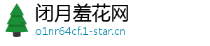 闭月羞花网